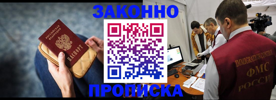 прописка регистрация в Подпорожье